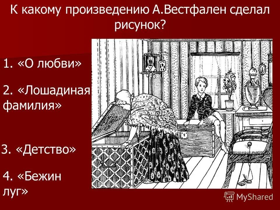 произведение чехова лошадиная фамилия. анализ юмористического произведения чехова лошадиная фамилия. какой смех в рассказе лошадиная фамилия. антон павлович чехов лошадиная фамилия. п.