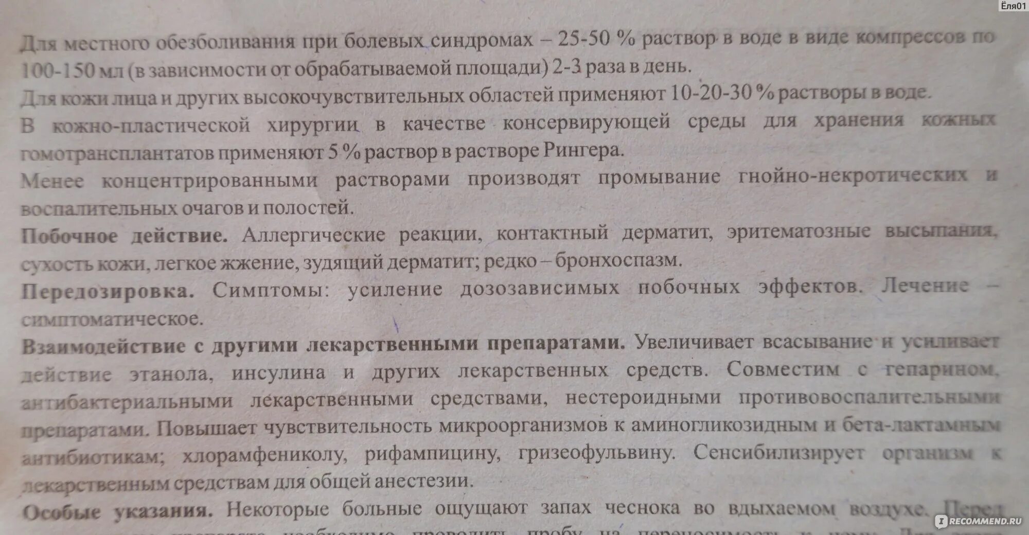 Димексид 99 как разводить. Димексид 99 как разводить для компресса. Димексид 99 раствор как разводить для компресса. Димексид 99 инструкция по применению раствор для компресса. Димексид от уколов