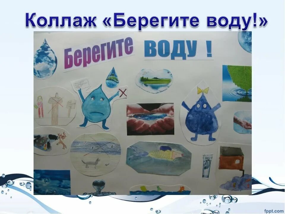 Всемирный день воды аппликация. Проект Волшебная вода для дошкольников. Проект волшебница вода. Берегите воду. Проект береги воду.