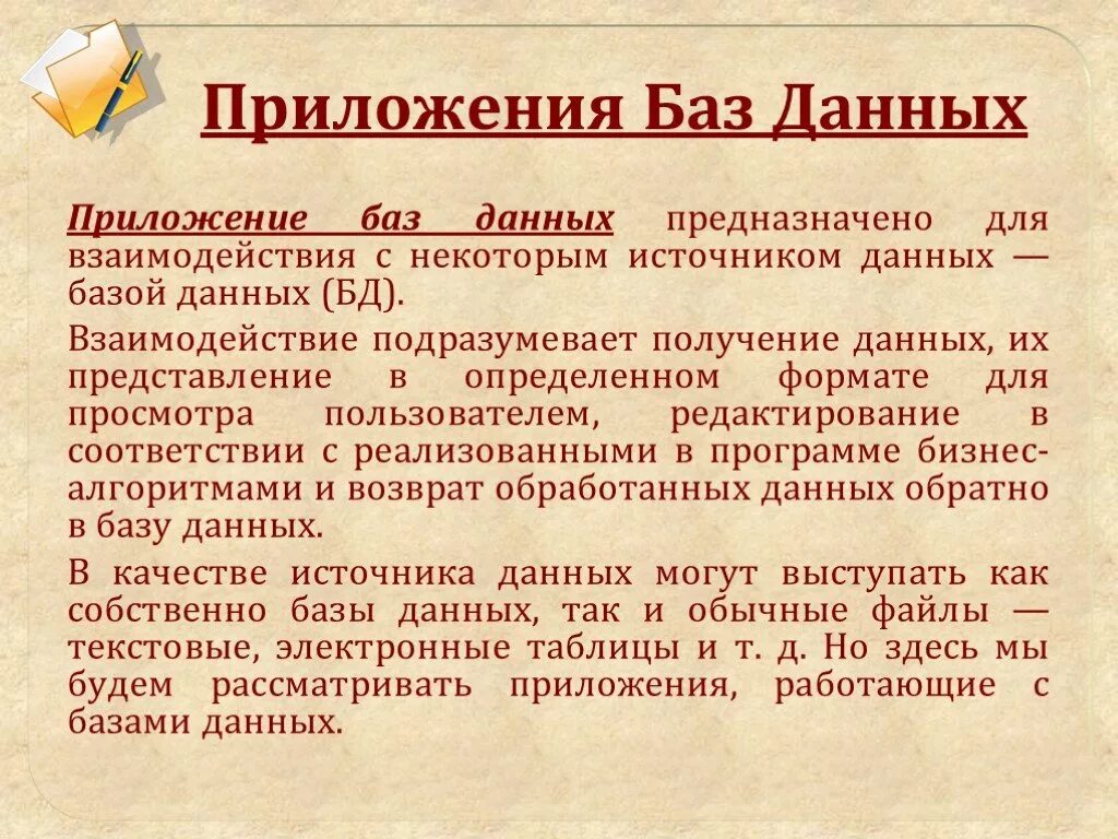 Презентация "Технология разработки и защиты баз данных." по информатике - скачат