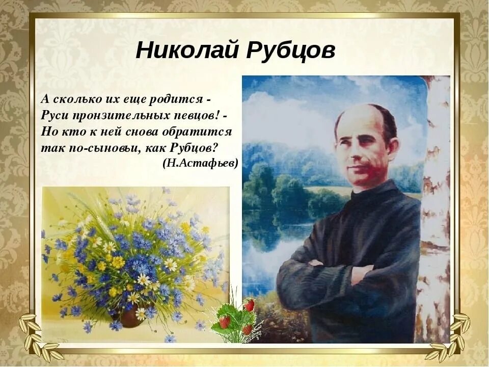 Стихотворение рубцова стихи