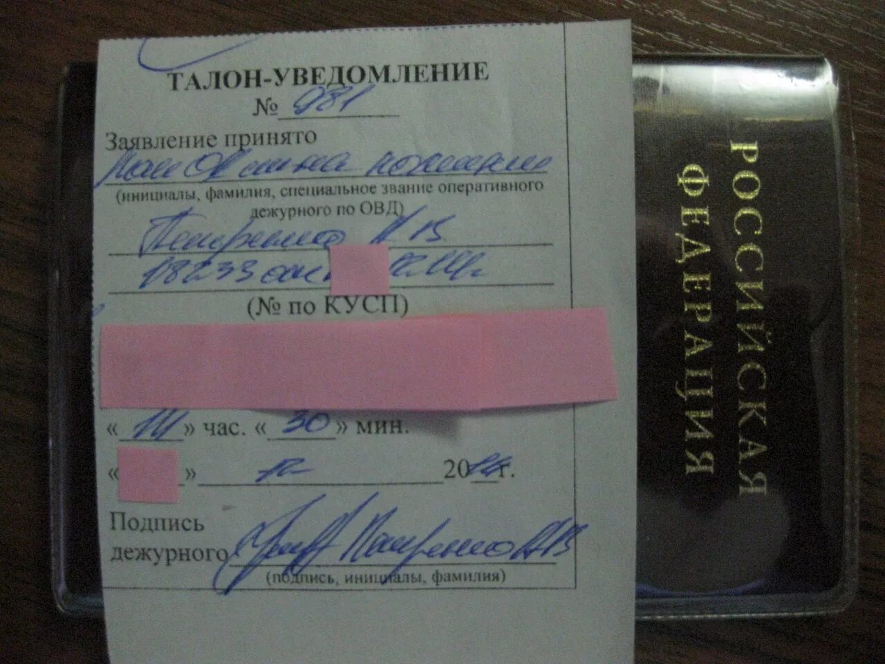Что такое кусп в полиции. Талон уведомление кусп. номер кусп. штамп регистрации по кусп. талон уведомление владельцу ружья.