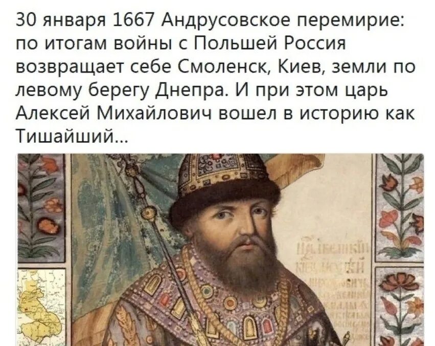 О каком царе говорится. 1667 История России. 1667 Год Андрусовское перемирие. Андрусовское перемирие участники. Подписание Андрусовского перемирия.