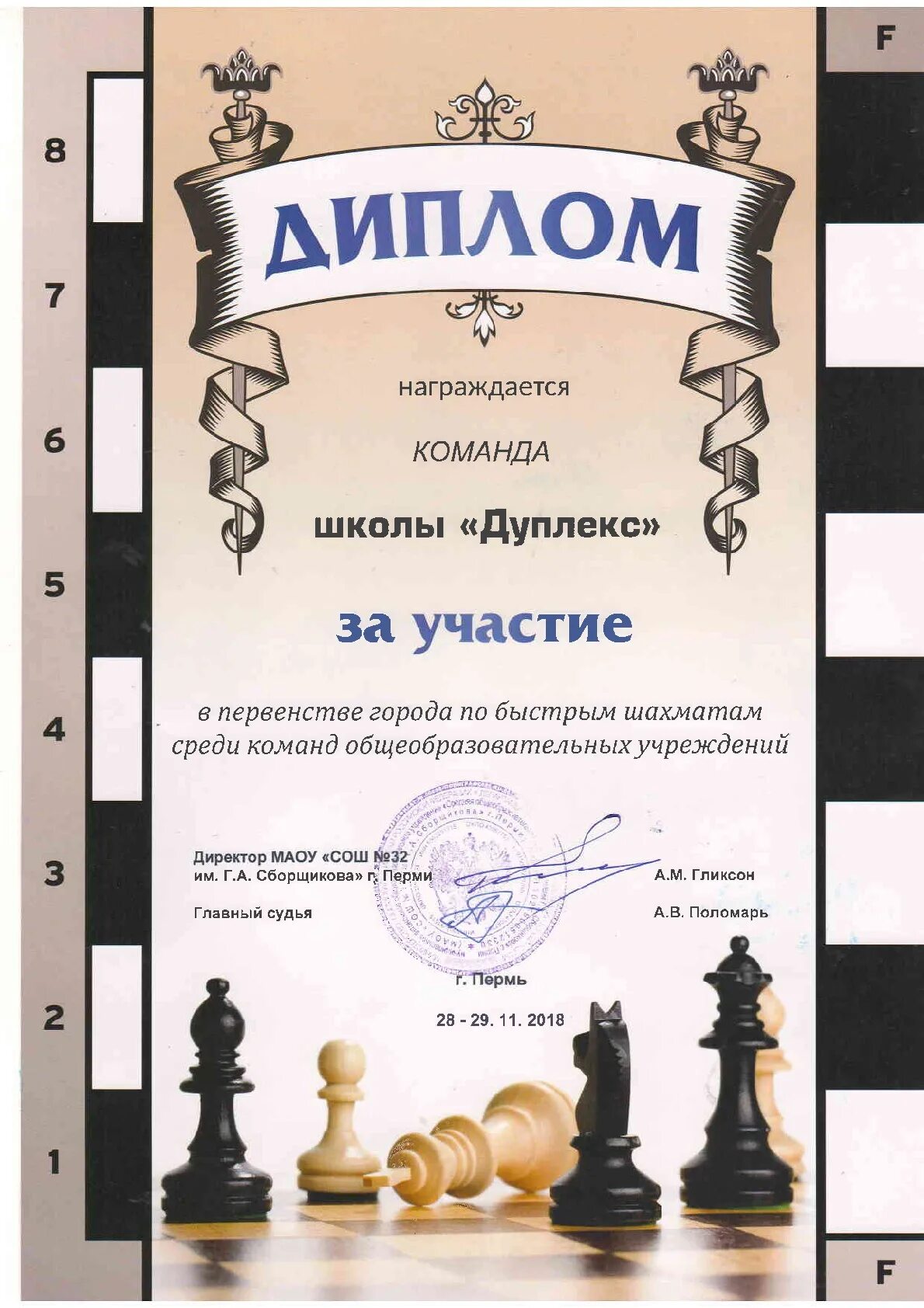 Грамота за шахматы. Грамота шахматы. Грамота за шахматы. Грамоты по шахматному турниру. Кандауровская оош.