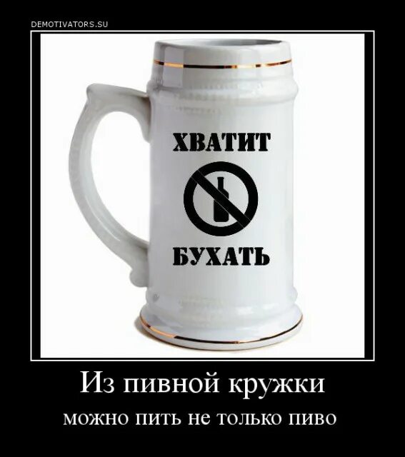 Переставай бухать. Что такое бухать. Ты бухаешь?. Что такое бухать. Бухло на аву.