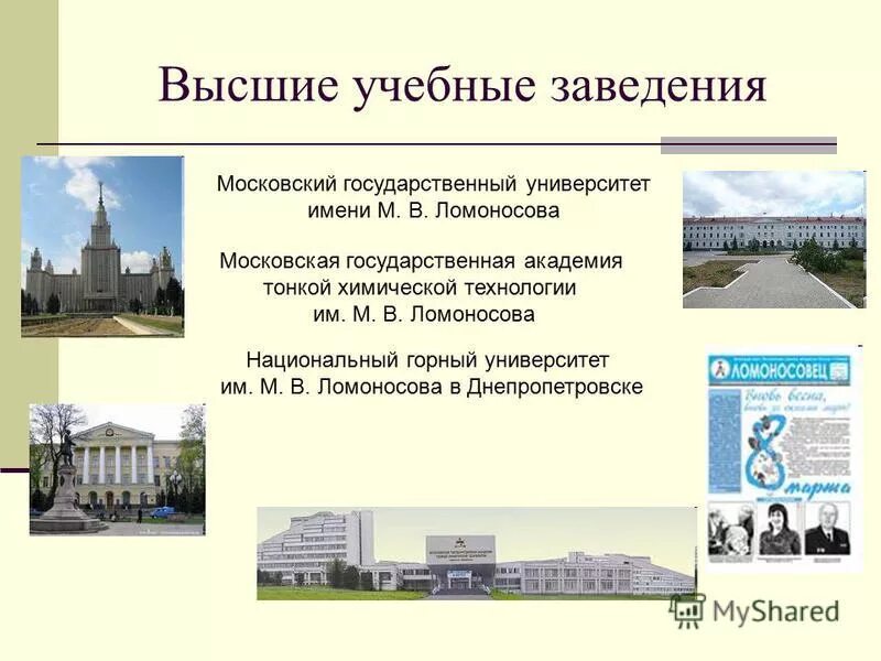 московский университет ломоносова рассказ. университет им ломоносова в санкт-петербурге. сафу ломоносова. ломоносов образовательные учреждения. 1755 основание московского университета.