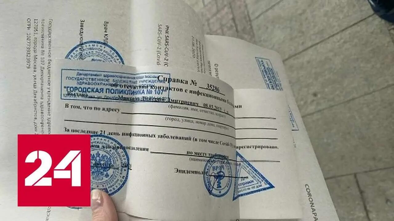 Ковид документы. Поддельная справка. Справка о прививке от коронавируса. Справка о вакцинации от коронавируса. Липовая справка.