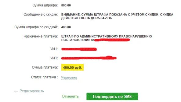 Оплата штрафа сфр. Оплата штрафа со скидкой. Оплата штрафов ГИБДД со скидкой. Как оплатить штраф ГИБДД со скидкой.