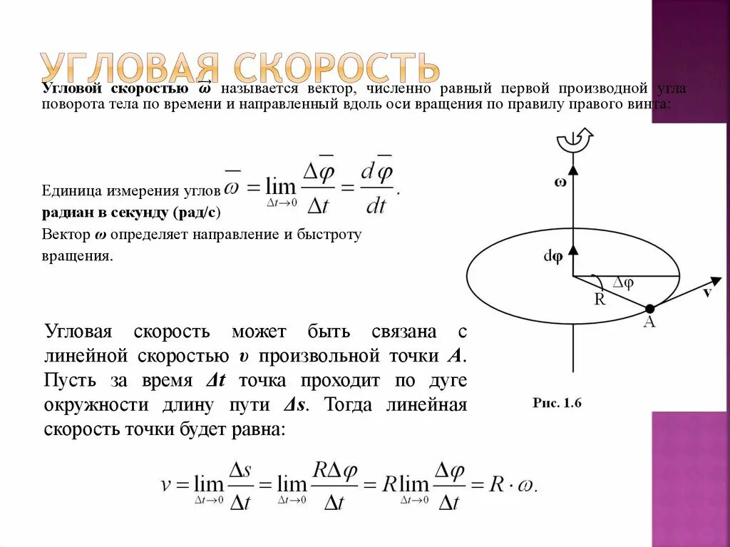 Линейная скорость единицы