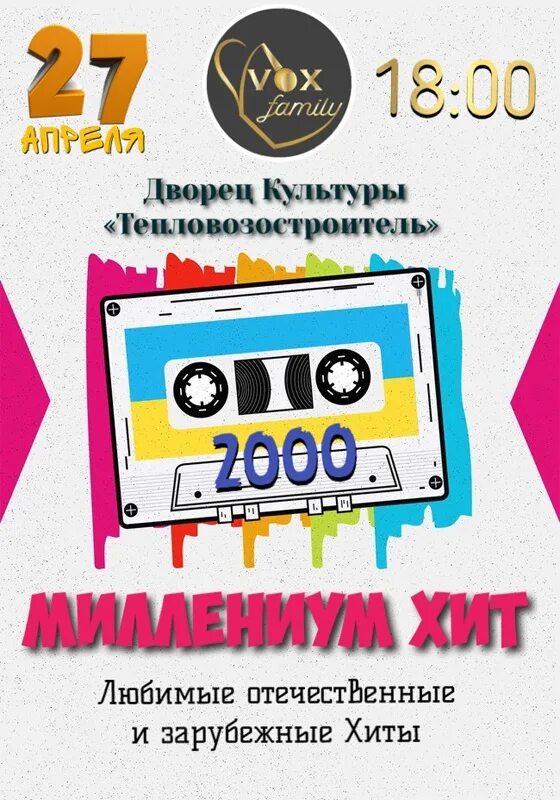 2000 лет хиты 2000 х. Диск хиты 2000. танцевальные хиты 2000-х. хиты 2000х концерт. забытые хиты 2000-х.