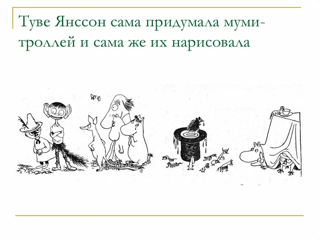 Сказка про муми троллей. Приключения муми тролля читать. Муми тролли муми папа. Сказки муми тролля читательский дневник 3 класс. Долина муми троллей картинки.