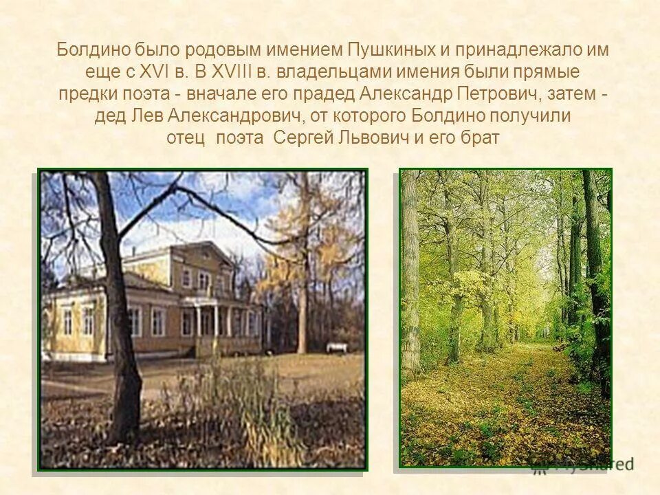 михайловское родовое имение пушкина изложение огэ. михайловское это родовое имение пушкина изложение. родовое имение пушкина михайловское. сообщение об усадьбе пушкина музей - заповедник михайловское. михайловское родовое имение пушкина изложение огэ.