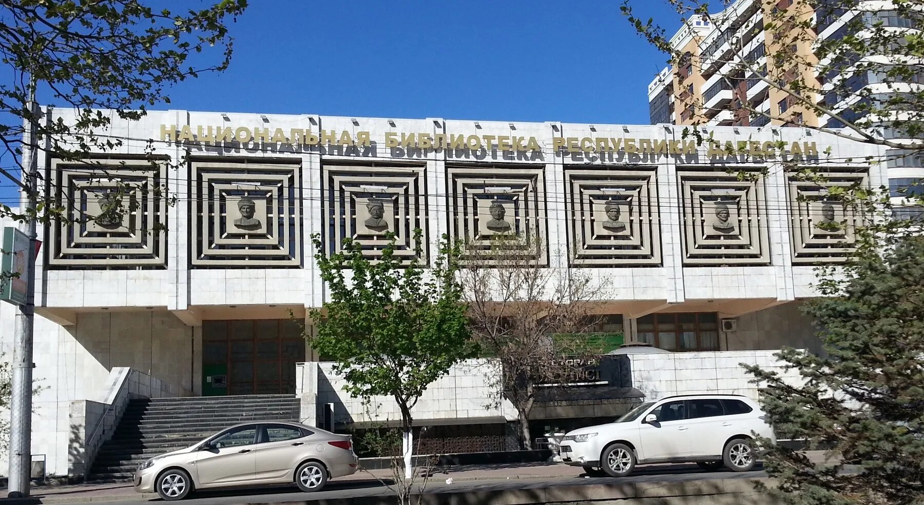 Библиотека имени расула гамзатова в махачкале. Расула гамзатова. Библиотека махачкала. Национальная библиотека республики дагестан имени расула гамзатова. Расула гамзатова.