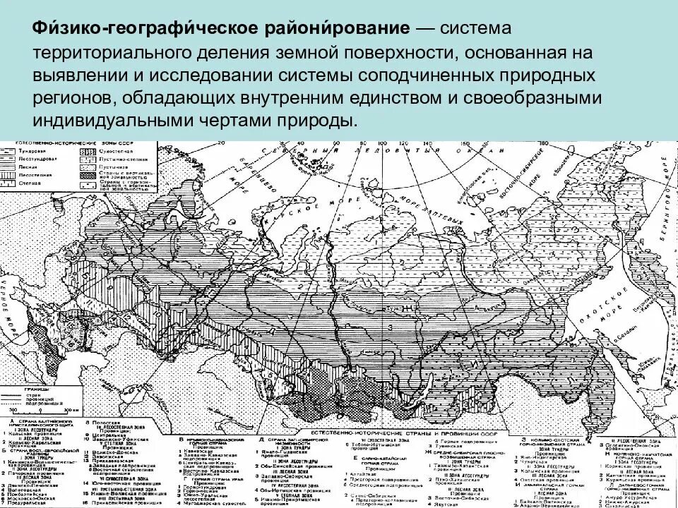 Географическое районирование