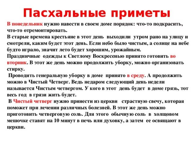 Можно ли пить в пасху. Приметы в Пасху что нельзя делать. Приметы на Пасху. Приметы на Пасху народные. Погодные приметы на Пасху.