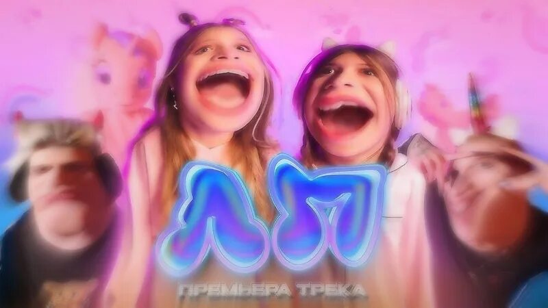 Песня миланы lp. Песня миланы lp. Песня миланы lp. Две миланы. Песня миланы lp.