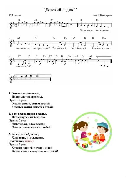 Песня ежик фуфты фуфты фуфты фу. Песенка про детский сад. песня про детский садик. маленький ёжик четверо ножек ноты. песенка про ёжика фуфты-фуфты-фуфты-фу текст.