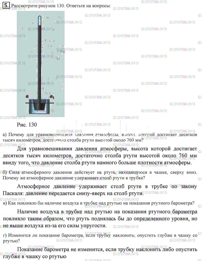 Столб ртути высотой 760 мм. Рассмотрите рисунок 130 ответьте на вопросы. Почему для уравновешивания. Определите по картинке показания ртутного барометра. Каково давление вертикального столбика ртути высотой 760