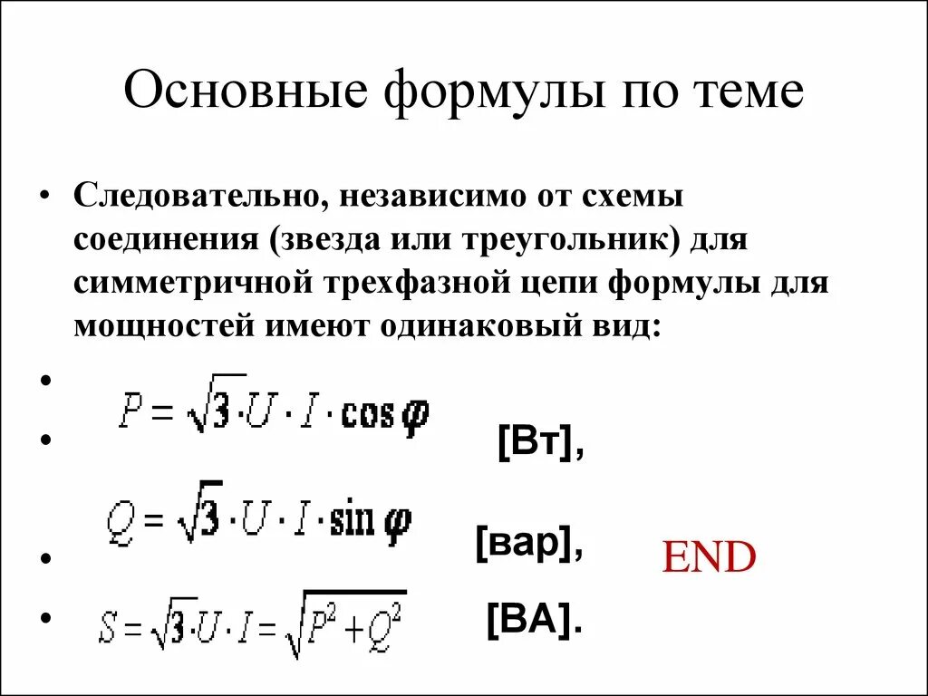 Формула мощности при соединении треугольником. Мощность при соединении звездой и треугольником. Мощность при подключении треугольником. Расчет мощности при соединении треугольником.