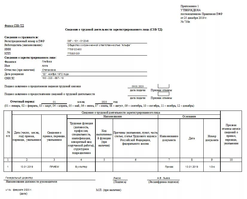 Форма отчета СЗВ-ТД. СЗВ-ТД заполненный образец. Печатная форма СЗВ-ТД. СЗВ ТД ИП образец. Сзв тд увольнение работника