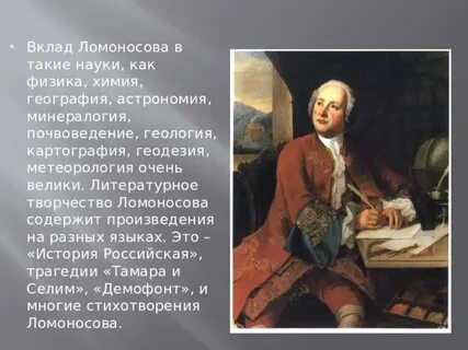 Ломоносов роль в истории