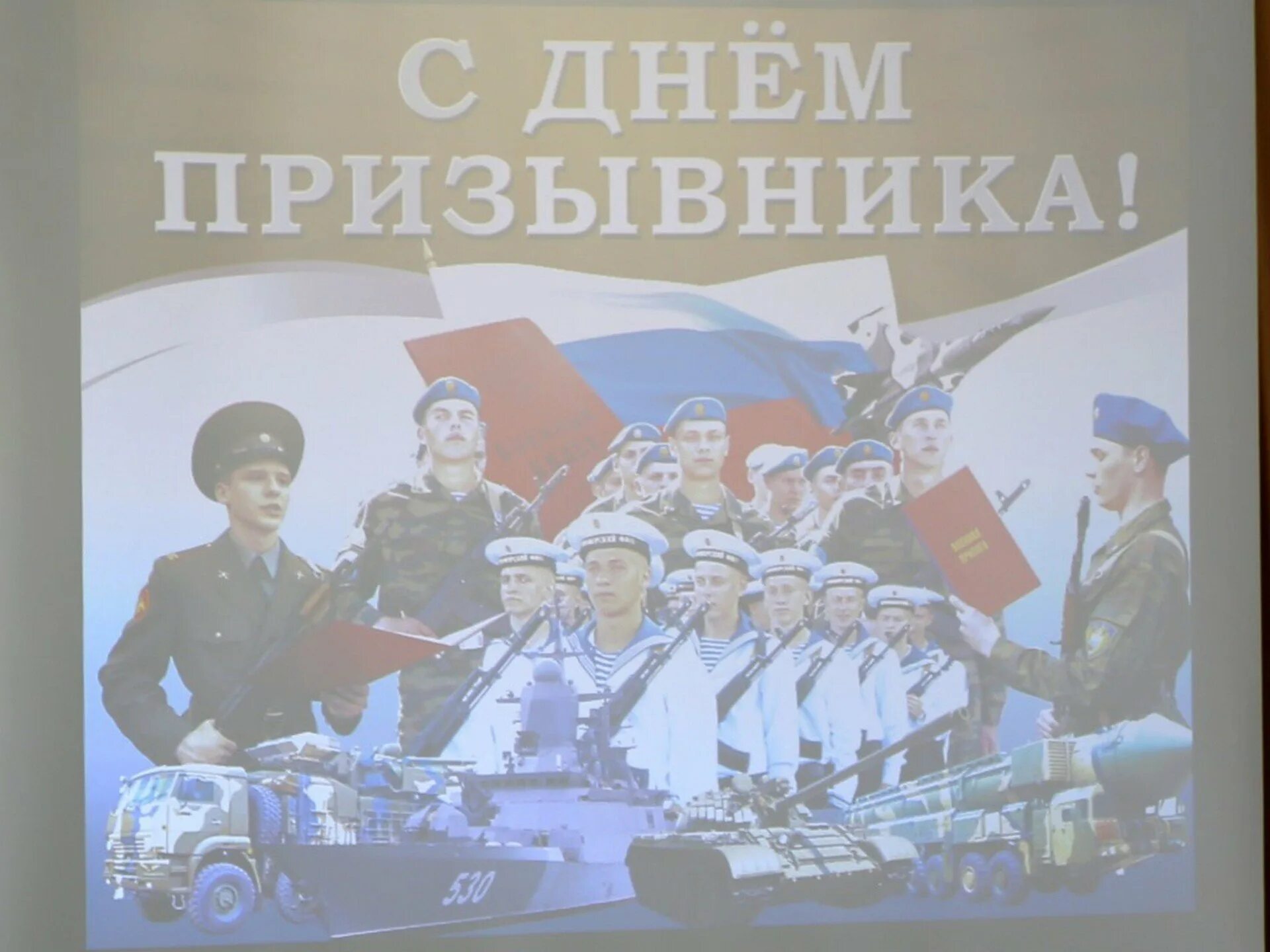 День призывника. День призывника картинки. День призывника 2024 сценарий. Всероссийский день призывника. День призывника фото.