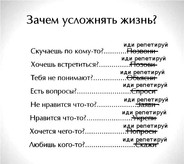 Живем не скучаем песни. Зачем усложнять жизнь картинка. Зачем все усложнять. Статус зачем усложнять жизнь. Зачем усложнять жизнь учи историю.