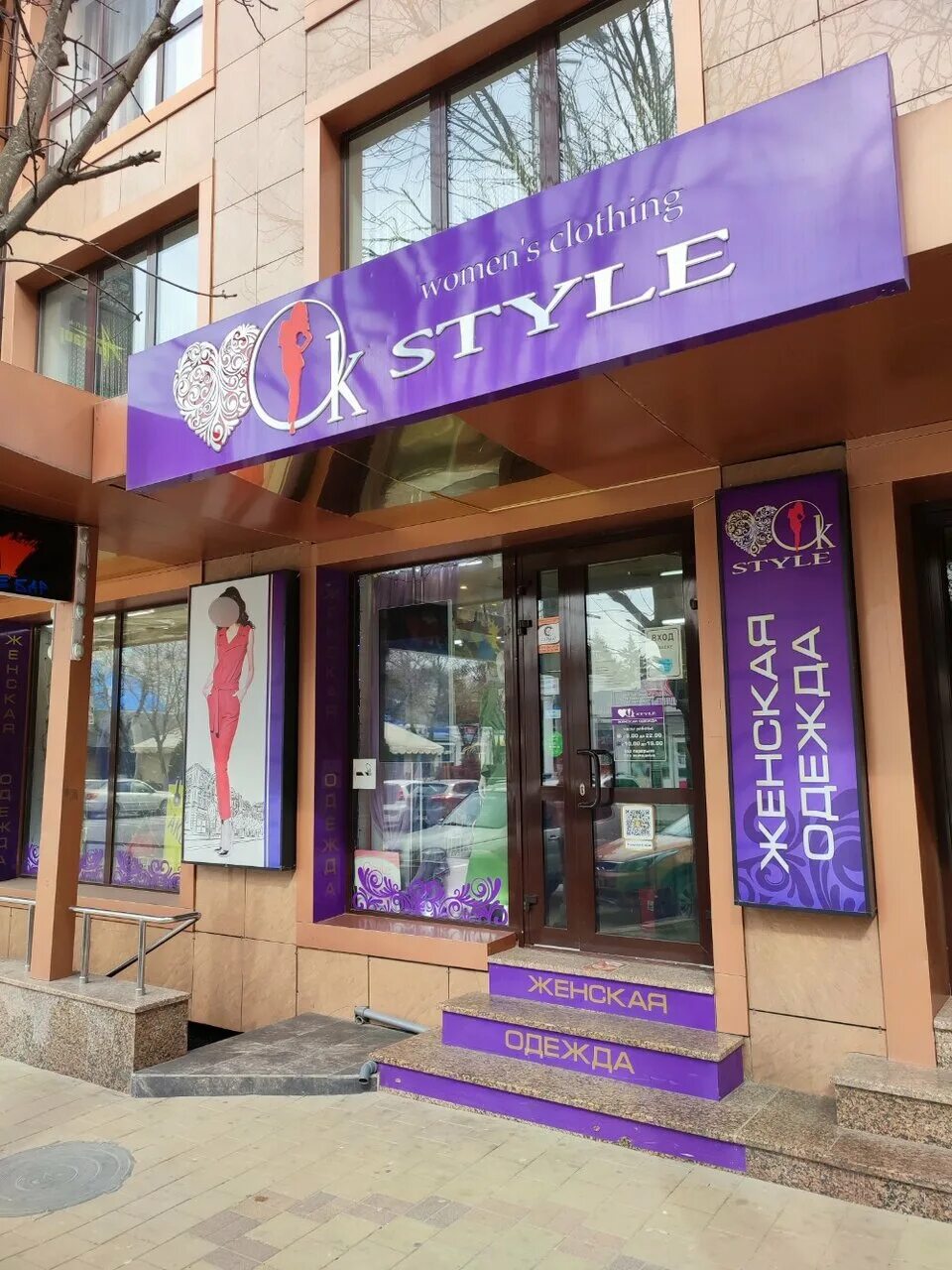 фитнес в анапе для девушек. фитнес клуб детант. стиль анапа 2004. терская 104 анапа. анапа, ленина, 18, магазин верхней одежды.