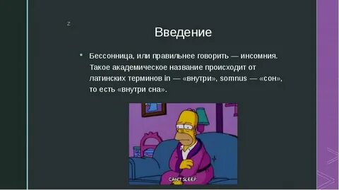 Бессонной как пишется правильно