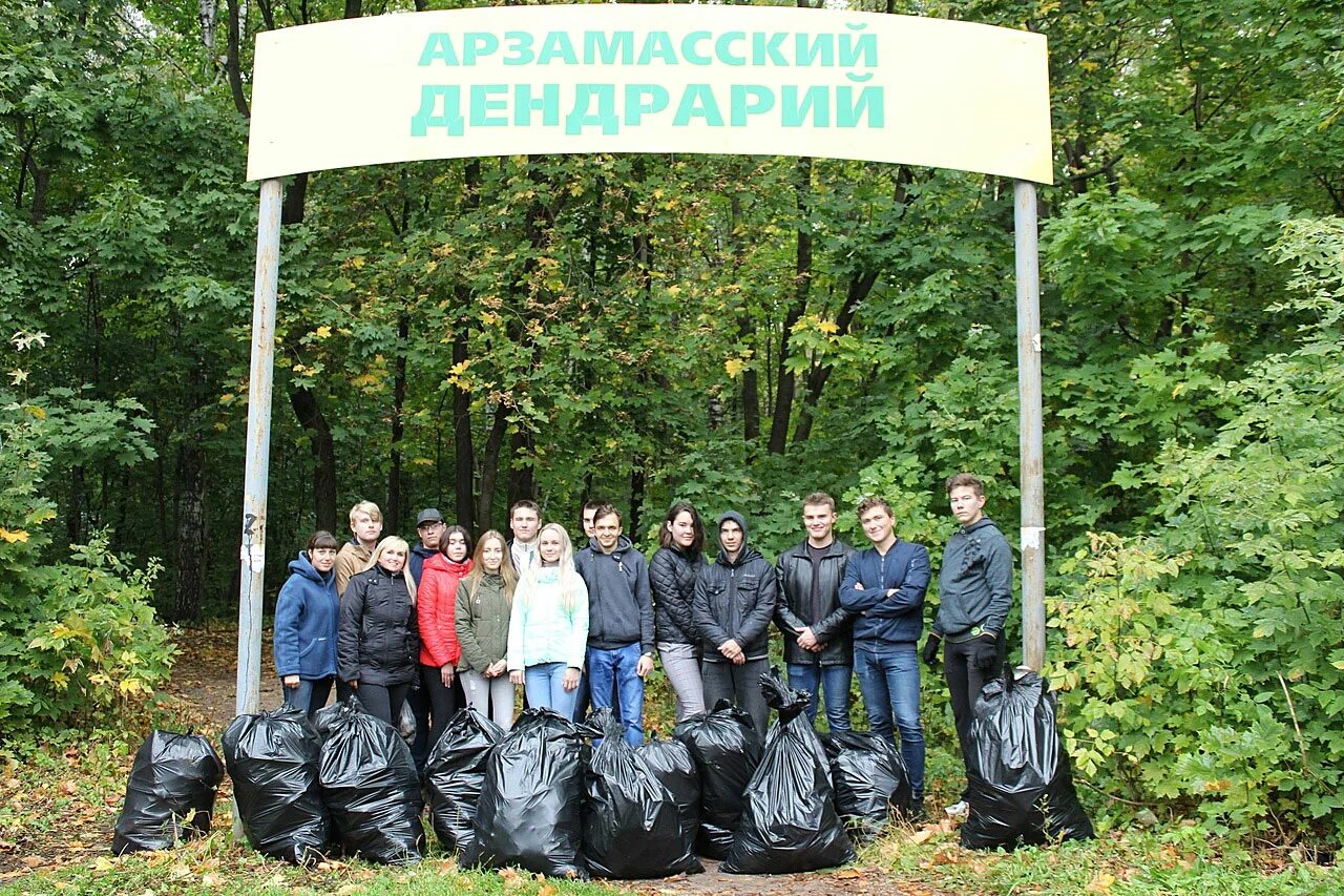 Экология региона нижегородской. Дендрарий города Арзамаса. Субботник в дендропарке. Охрана природы в Нижегородской области. Охрана окружающей среды в Арзамасе.