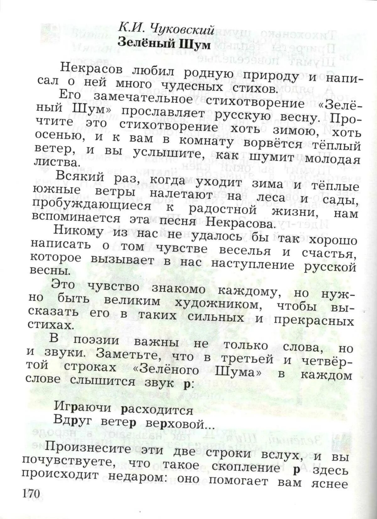Чуковский о стихотворении зеленый шум. Стихотворение про шум. Шумит кустарник пушкин. Стих идет гудет зеленый шум. Стихотворение про шум.