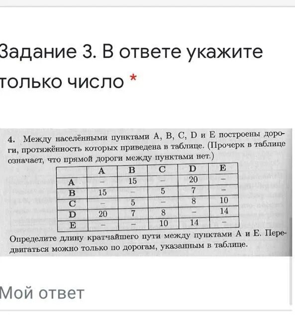 Тесты по информатике 9 класс огэ. Пути ОГЭ Информатика. 5 Задание ОГЭ по информатике. 5 ОГЭ Информатика. ОГЭ Информатика расстояние.