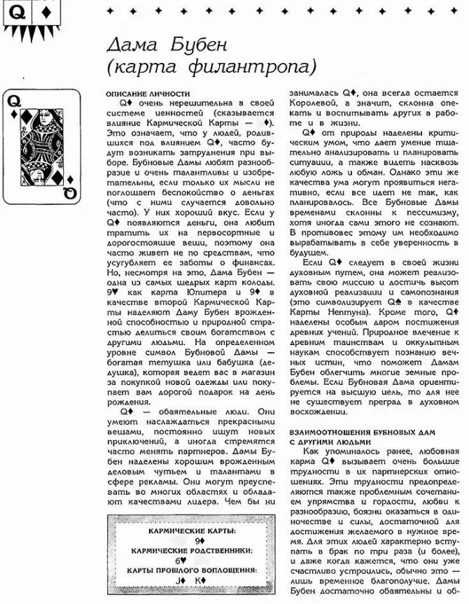 Дама бубен значение. Что означает карта Бубновая дама. Карта Бубновая дама значение карты. Дама бубен значение карты.