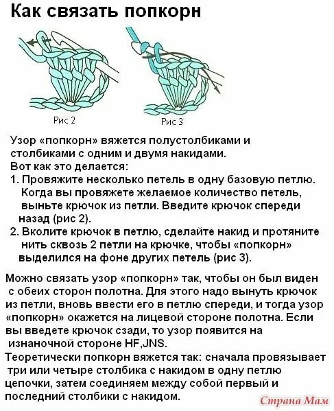 Как вязать крючком узор попкорн: схема с описанием для начинающих, фото, видео. 