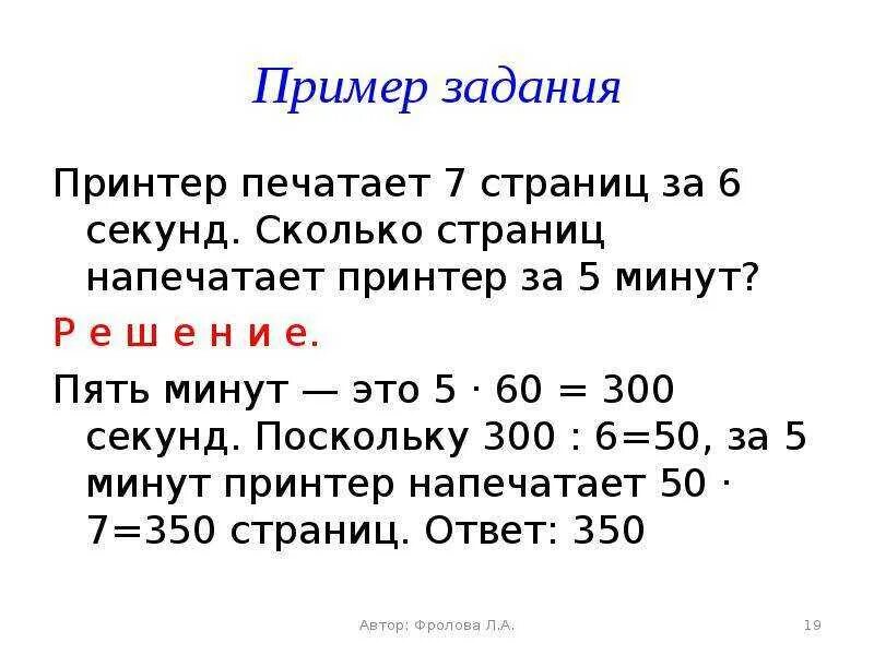 Задачи для печати. Задача принтеру напечатать. Принтер печатает в минуту таблица. Сколько часов может печатать принтер. За 4 часа 3d принтер напечатал 68