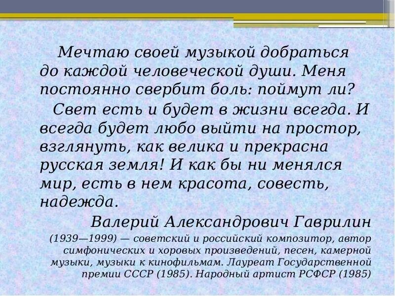 Песня родины души. Всю жизнь мою несу родину в душе. Презентация на тему всю жизнь мою несу родину в душе. ВСУ жизнь моюнесу родину в душэ. Доклад всю жизнь мою несу родину в душе 5 класс урок музыки.