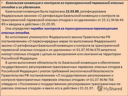 Базельская конвенция