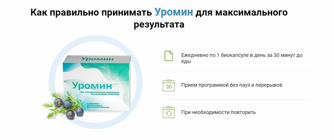 Афалаза при простатите. Как принимать Уромин. Уромин таблетки. Уромин капсулы. Уромин капсулы лекарство.