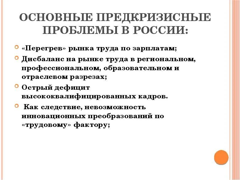 Основные проблемы рынка труда. Проблемы российского рынка труда. Основные проблемы рынка труда в России. Проблемы современного рынка.