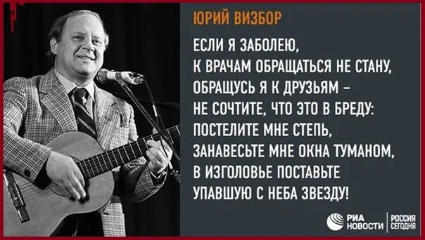 Песня если я заболею к врачам. Стихи Визбора. Стихотворения Юрия Визбора.