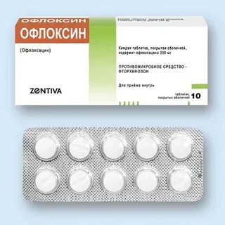 Офлоксацин таблетки покрытые пленочной оболочкой