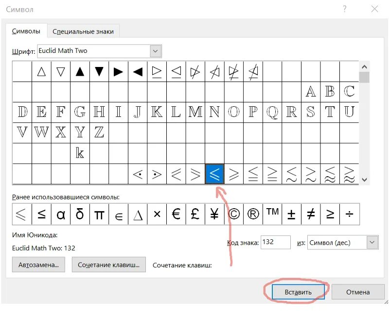 Как поставить знак менее на клавиатуре. Знак больше или равно в Ворде символ. Символ больше или равно в Ворде. Приблизитнельно равно символ в ворд. Знак больше равно в Ворде.
