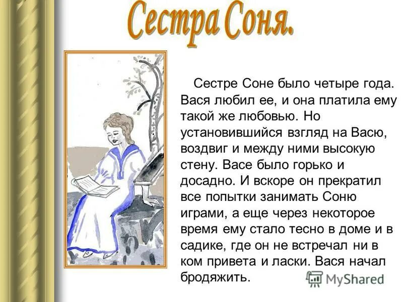 сколько лет сестре сони