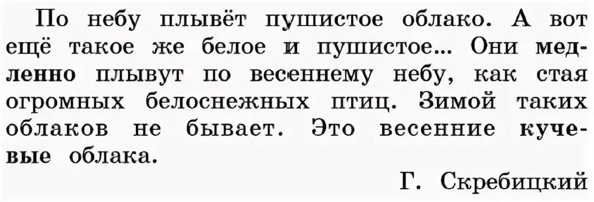 По небу плывет пушистое облако разделить на слоги. Облако разделить на слоги 1 класс. Пушистое облако разделить на слоги. По небу плывет пушистое облако озаглавить текст.