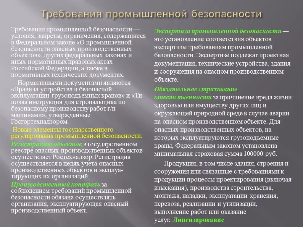 Требования промышленной безопасности. Требования промбезопасности. Требования безопасности к производственным объектам. Требования производственной безопасности. Ответственность за производственную безопасность