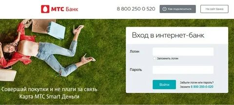 Мтс банки войти