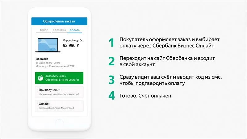 Как выставить счет на оплату сбербанк. Счет на оплату в Сбербанк бизнес. Счет на оплату Сбер бизнес.