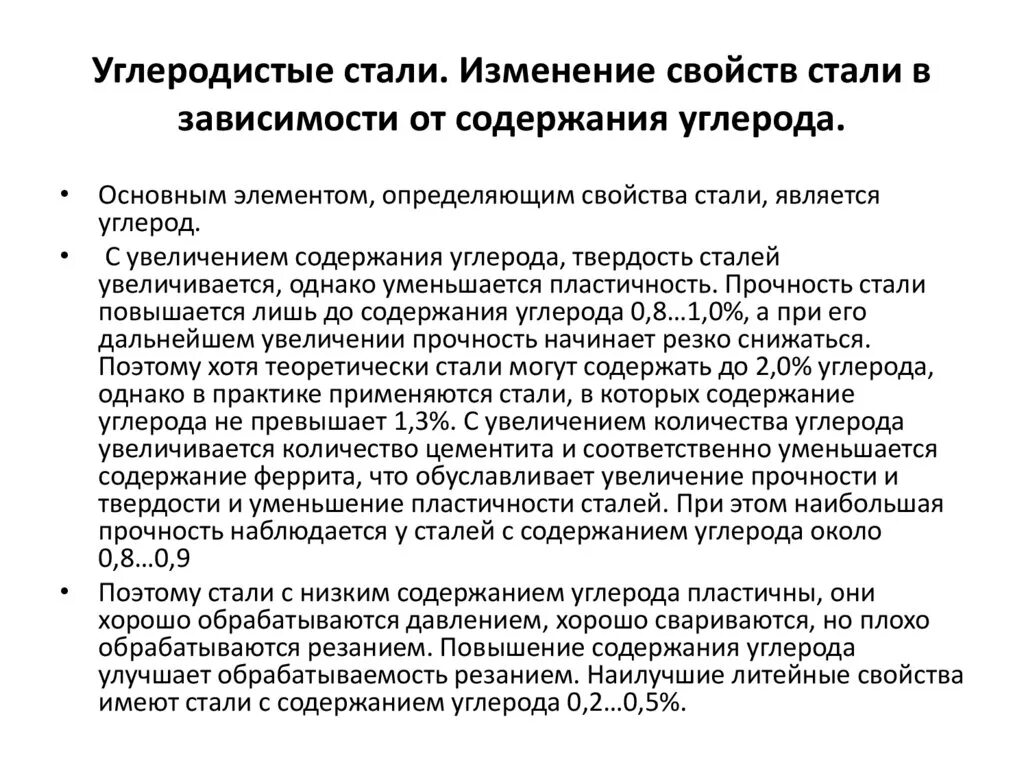 Как изменяются свойства стали. Характеристика углеродистой стали. Углеродистая сталь свойства. Характеристики углеродистых сталей. Свойства углеродистой стали.