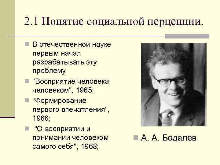 Ред а а бодалева м