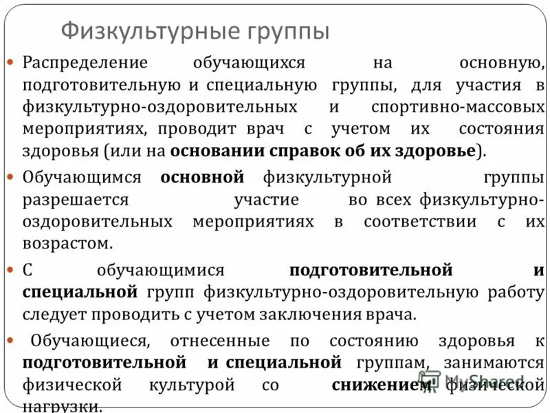 Группы здоровья основная подготовительная специальная. Справка основная группа здоровья. Группы здоровья у взрослых спец а основная подготовительная. Справка о физкультурной группе. Сколько физкультурных групп